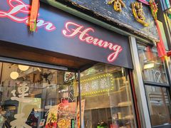 -香港蓮香樓(中環店)