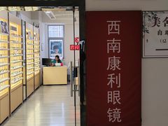 -康利眼镜·蔡司战略合作店(龙泉书房店)