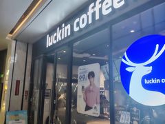 -瑞幸咖啡(卓越前海INTOWN店)
