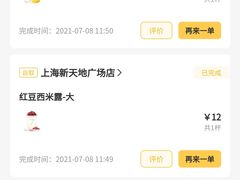 -7分甜(上海新天地广场店)