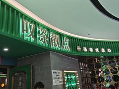 -叹茶靓点·粤式餐厅·全天茶市(石井万民广场店)