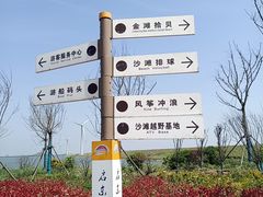 -启东黄金海滩景区