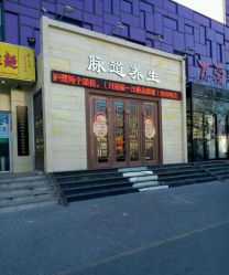 -脉道美容养生会所