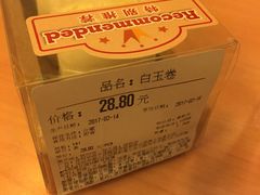 白玉卷-Olé精品超市(海上世界店)