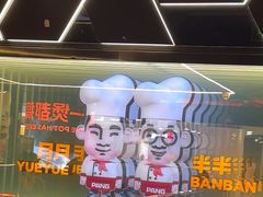 -胖哥俩肉蟹煲(上海悦荟广场店)