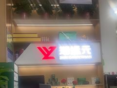 -郑远元专业修脚房·按摩·肉刺·灰指甲(建邺水西门店)