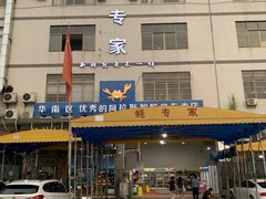 -蚝专家(北滘店)