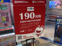 -TOYSRUS玩具反斗城(上海万象城店)