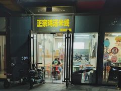 -董一米线(汉峪金谷店)