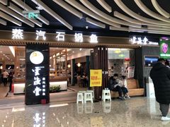 -云渔堂蒸汽石锅鱼(万达店)