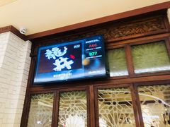 门面-绿茶餐厅(布吉万象汇店)