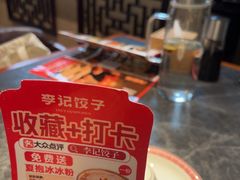 -李记饺子·熏酱东北菜(欢乐谷店)