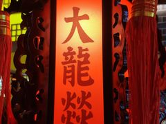 门面-大龙辣火锅·龙虾·烧烤(湖滨新天地店)