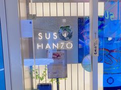 -Sushi Hanzo半藏(天环广场店)
