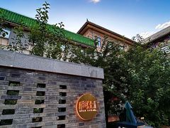 -庐灶江南·江南菜·四合院Bistro(东直门雍和宫·原华侨宾馆店)