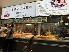 -车头老二大排档(金城步行街店)