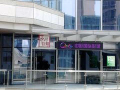 -中影国际影城(CINITY LED横岗店)