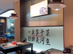 -鱼你相聚·河鲜馆(袁家岭店)