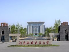 -河南财经政法大学(郑东校区)