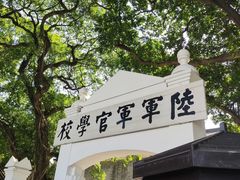 -黄埔军校旧址纪念馆