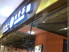 门面-發起人·肉骨茶(万象汇店)