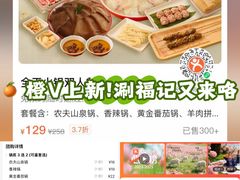 -涮福記·现切牛羊肉火锅(世纪汇店)