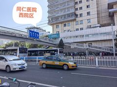 -首都医科大学附属北京同仁医院(西区)