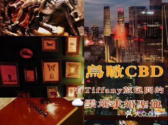 鸟瞰CBD|有Tiffany蓝包间的️云端求婚圣地