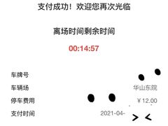 -华山医院东院-停车场