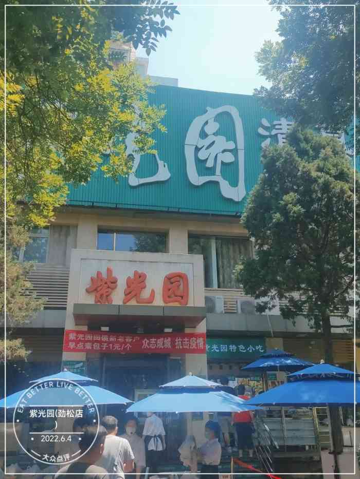 紫光园劲松店图片