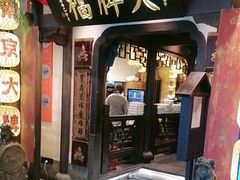 -南京大牌档(中关村领展广场店)