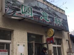 -大益烤鸡