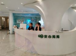 -安心妈妈月子中心(高新店)