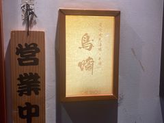 -鸟啸酒场 by MIG(长乐路店)