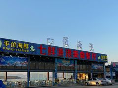 门面-七鲜渔港美食餐厅(巽寮湾海景店)