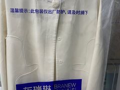 -布瑞琳洗衣(新城国际一期店)