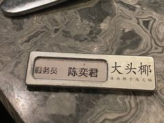-大头椰·海南椰子鸡火锅(思明万象城店)