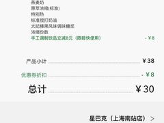 -星巴克(上海南站店)
