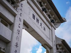 -大澳
