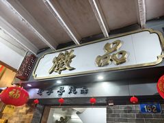 -達揚原味燉品(文明路店)