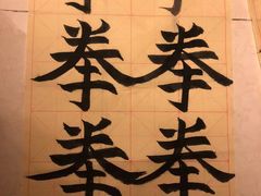 -少年書院·书法·围棋(驷马桥校区)