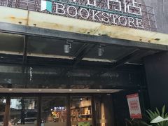 -扶光书店(中环店)