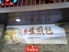 -同心楼(解放北路店)