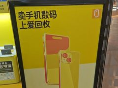 -爱回收(湖滨道购物中心店)