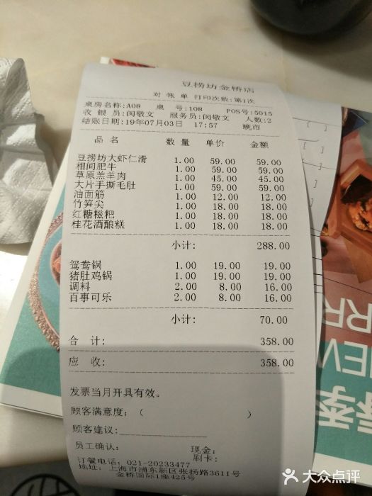 豆捞坊(金桥店)账单图片