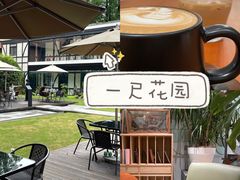 -一尺花园(安和花园店)