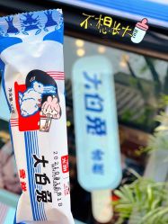 -大白兔奶糖(南锣鼓巷店)