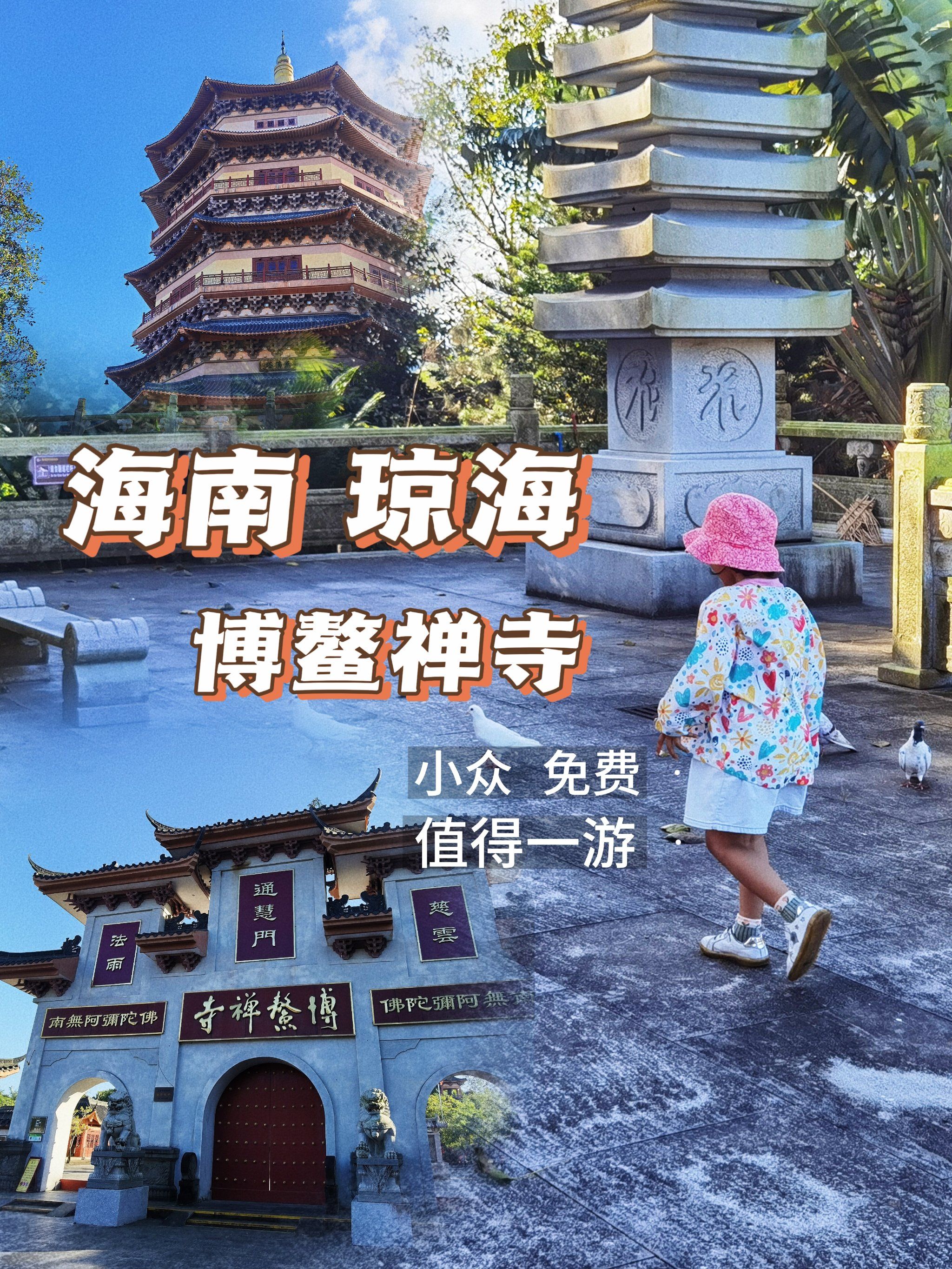 带娃出游琼海博鳌禅寺97抓一把福气装兜里带回家[亲亲]