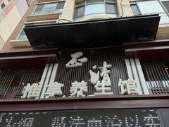 -正清和·推拿养生(二七广场店)