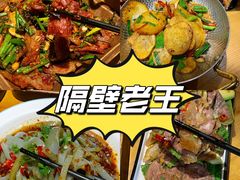 -隔壁老王·家常云南菜(花巷店)